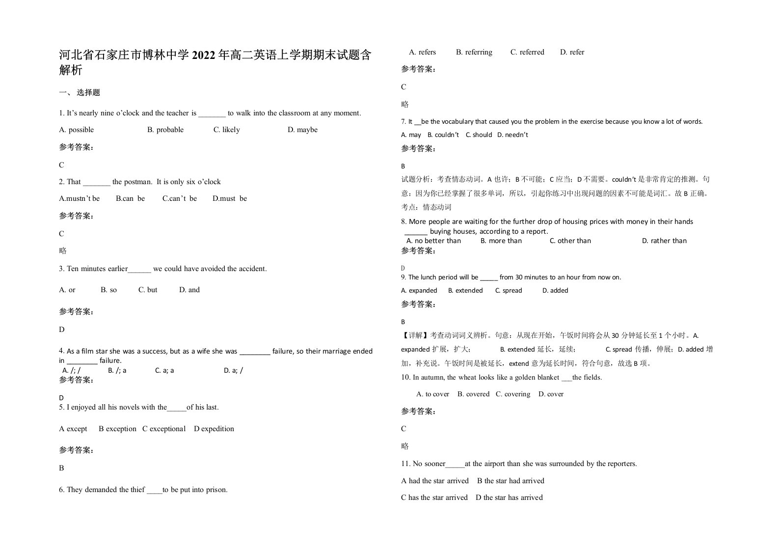 河北省石家庄市博林中学2022年高二英语上学期期末试题含解析