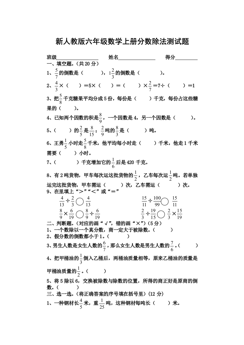 新人教六年级上册数学分数除法测试题