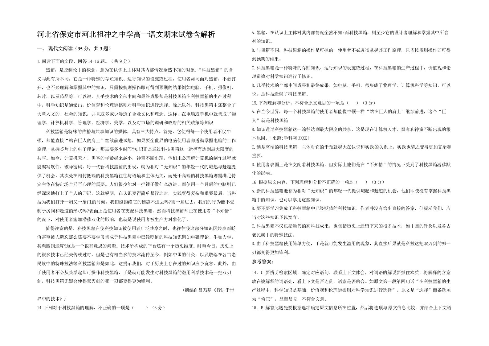 河北省保定市河北祖冲之中学高一语文期末试卷含解析