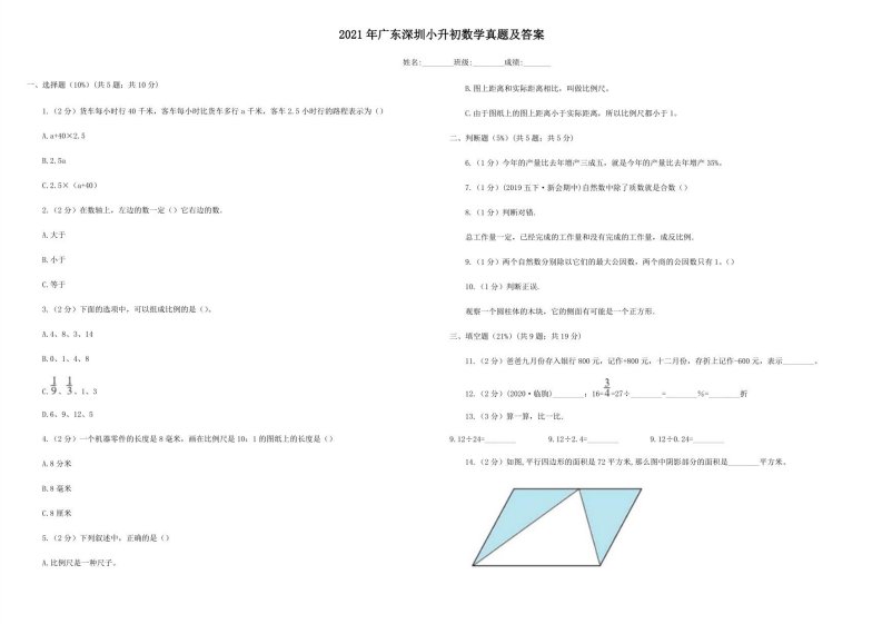 2021年广东深圳小升初数学真题及答案