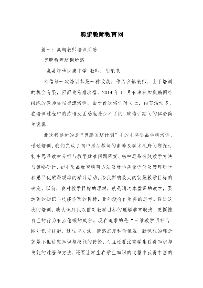 奥鹏教师教育网