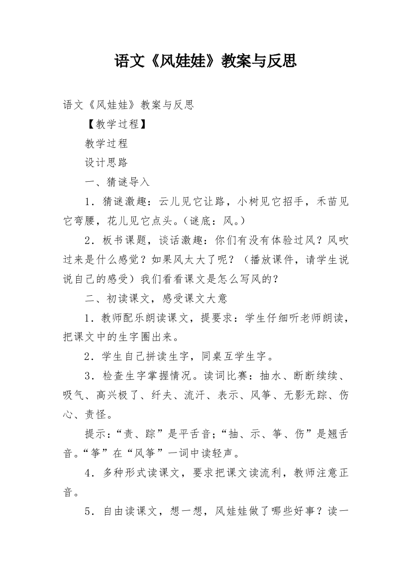 语文《风娃娃》教案与反思