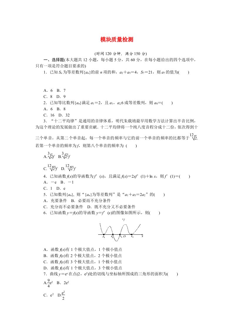 2020_2021学年新教材高中数学模块质量检测含解析新人教B版选择性必修第三册