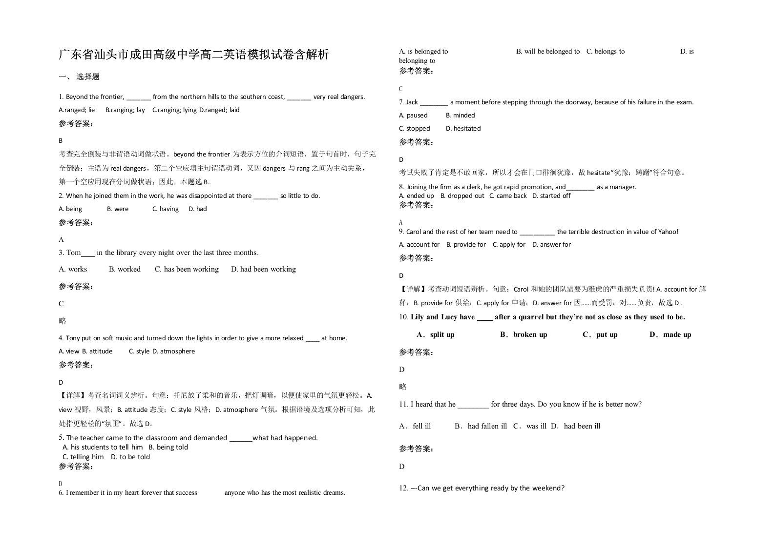 广东省汕头市成田高级中学高二英语模拟试卷含解析