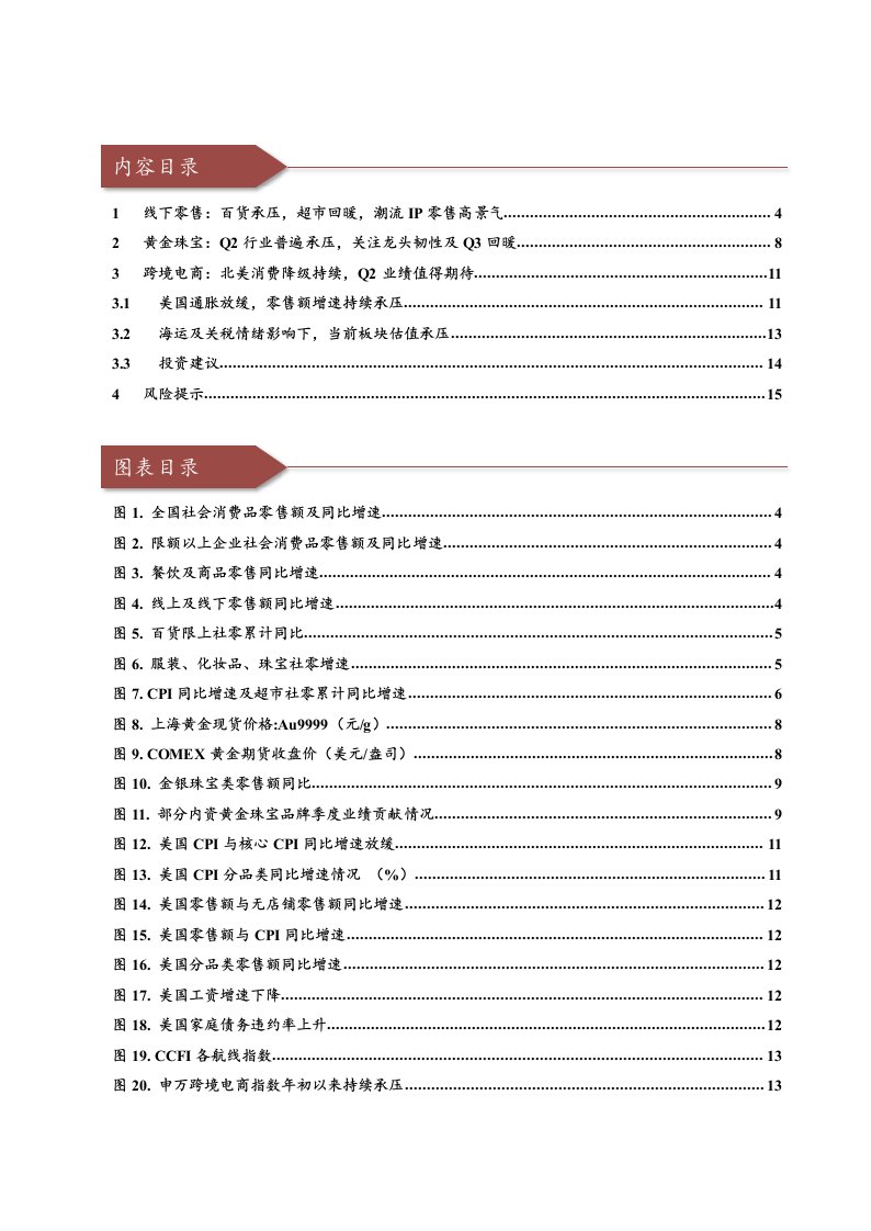 商贸零售行业专题报告-零售板块2024Q2业绩前瞻：超市持续改善，跨境电商Q2业绩可期