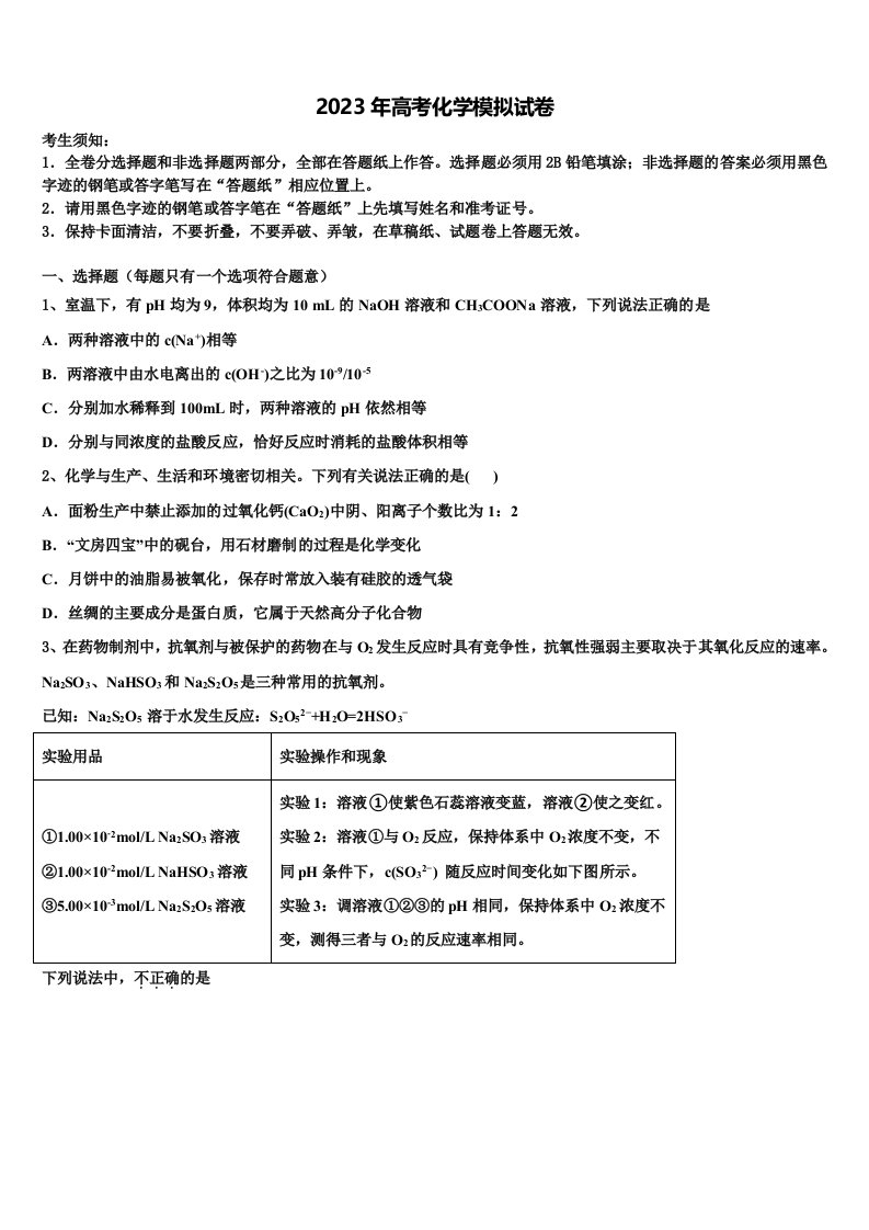 2023届北京市房山区高三3月份第一次模拟考试化学试卷含解析