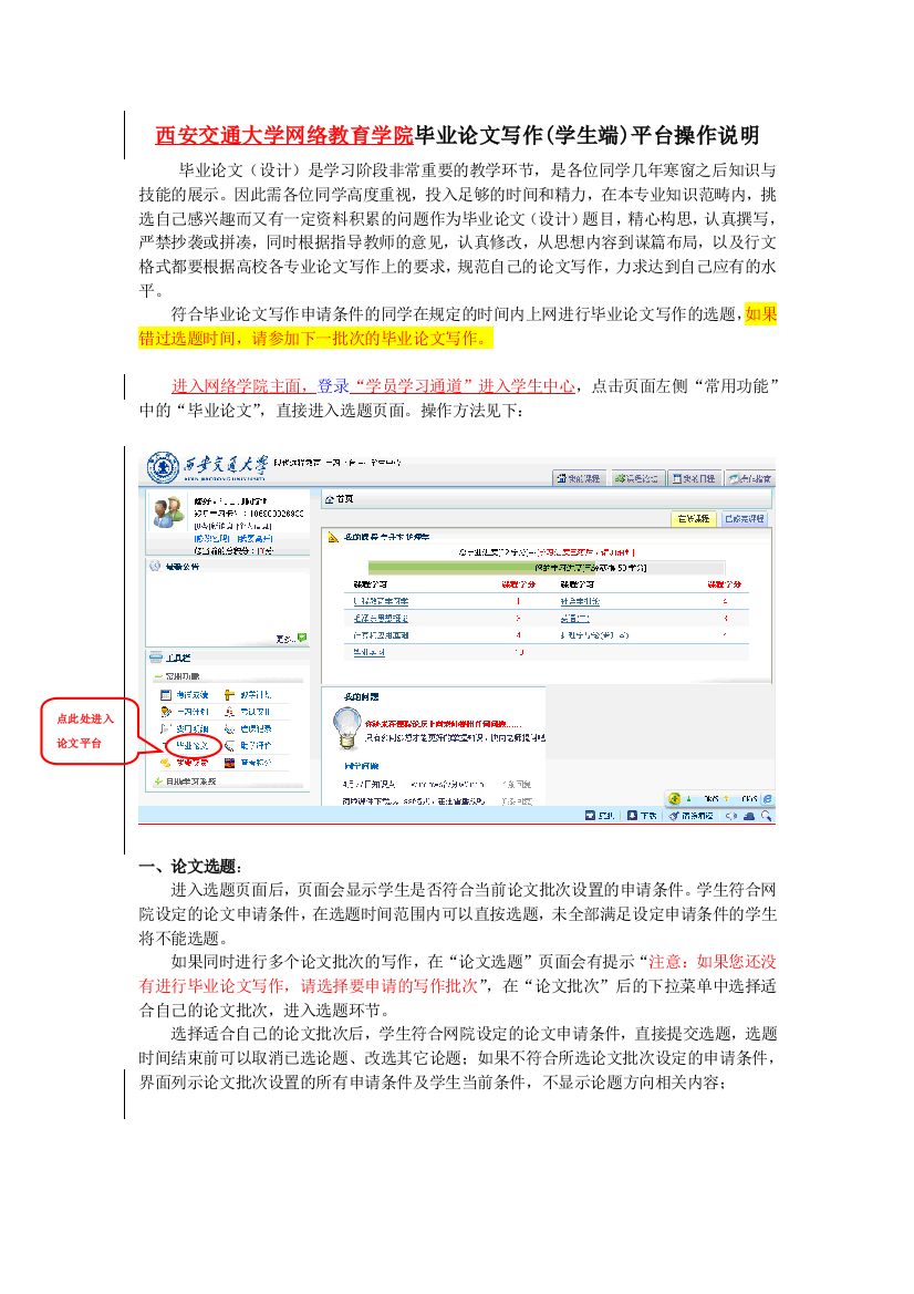 西安交大网络学院－学生中心－毕业论文写作平台操作说明(通用版)100225