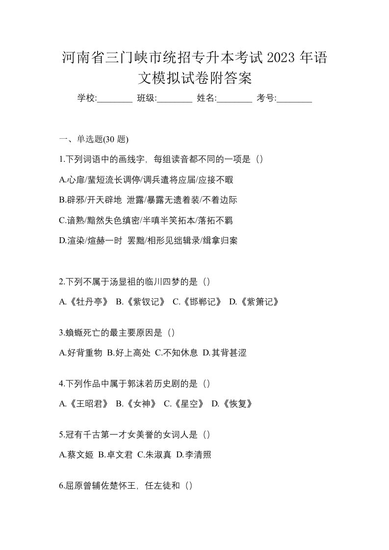 河南省三门峡市统招专升本考试2023年语文模拟试卷附答案