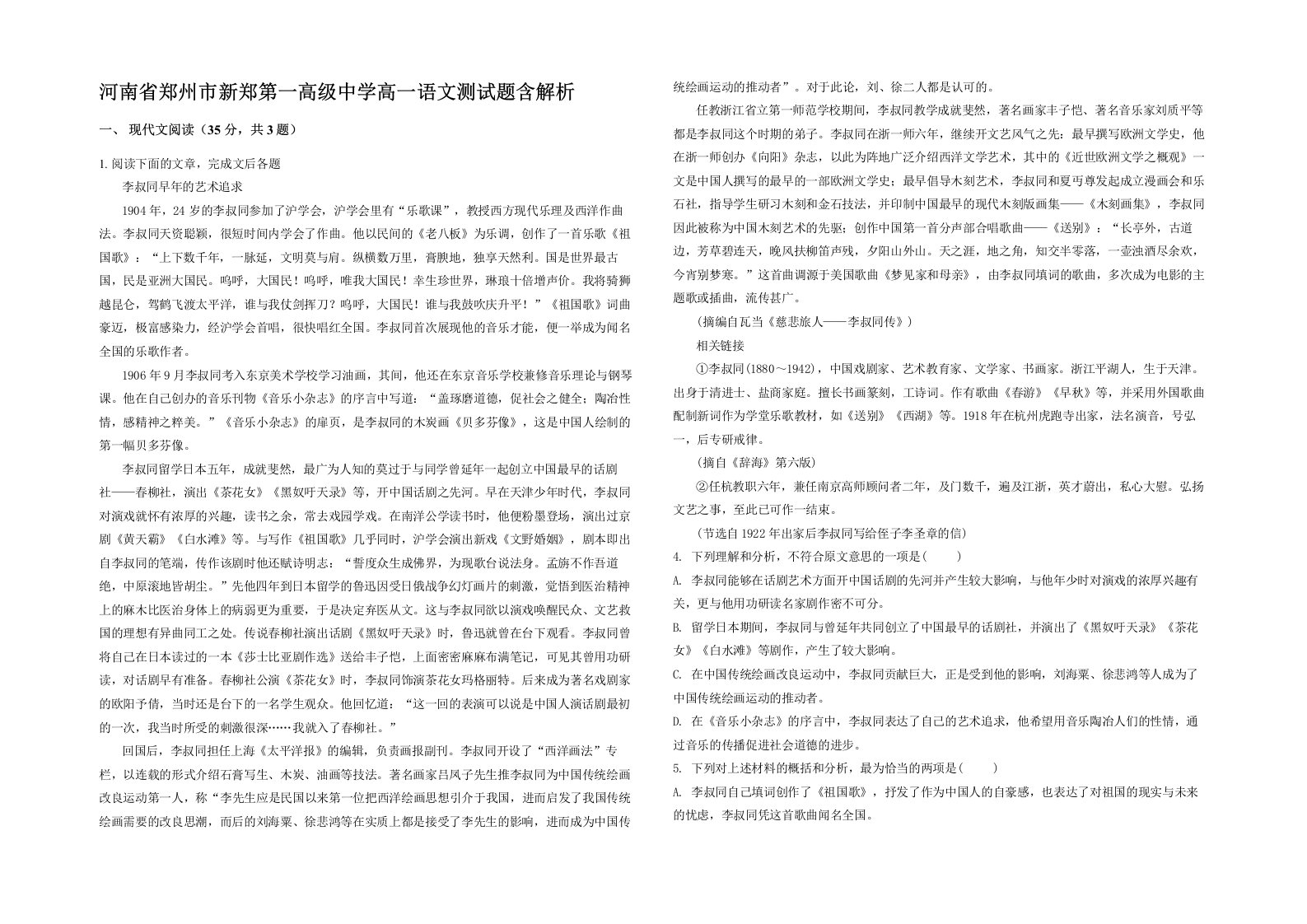 河南省郑州市新郑第一高级中学高一语文测试题含解析