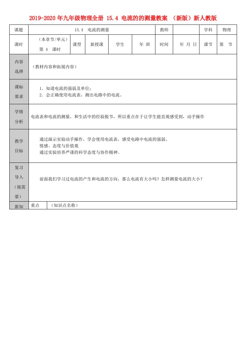 2019-2020年九年级物理全册