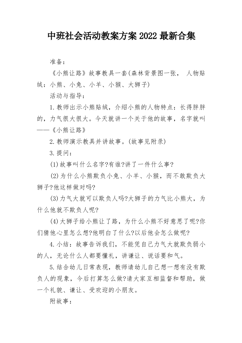 中班社会活动教案方案2022最新合集