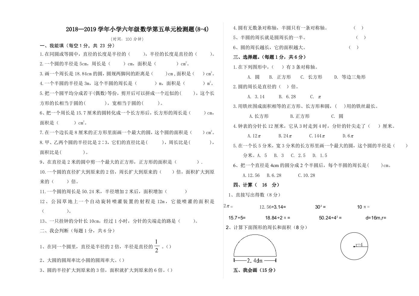 六年级数学上册第五单元试卷圆的面积