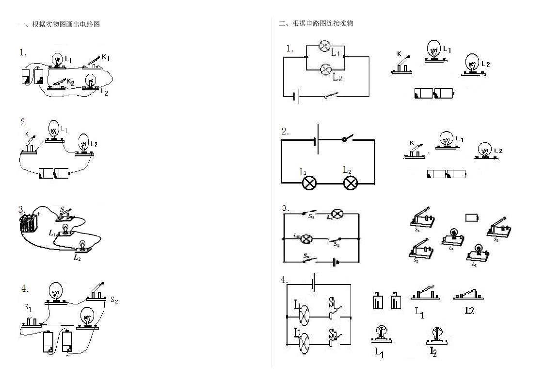 初三电路图的画法及实物图的连接练习题