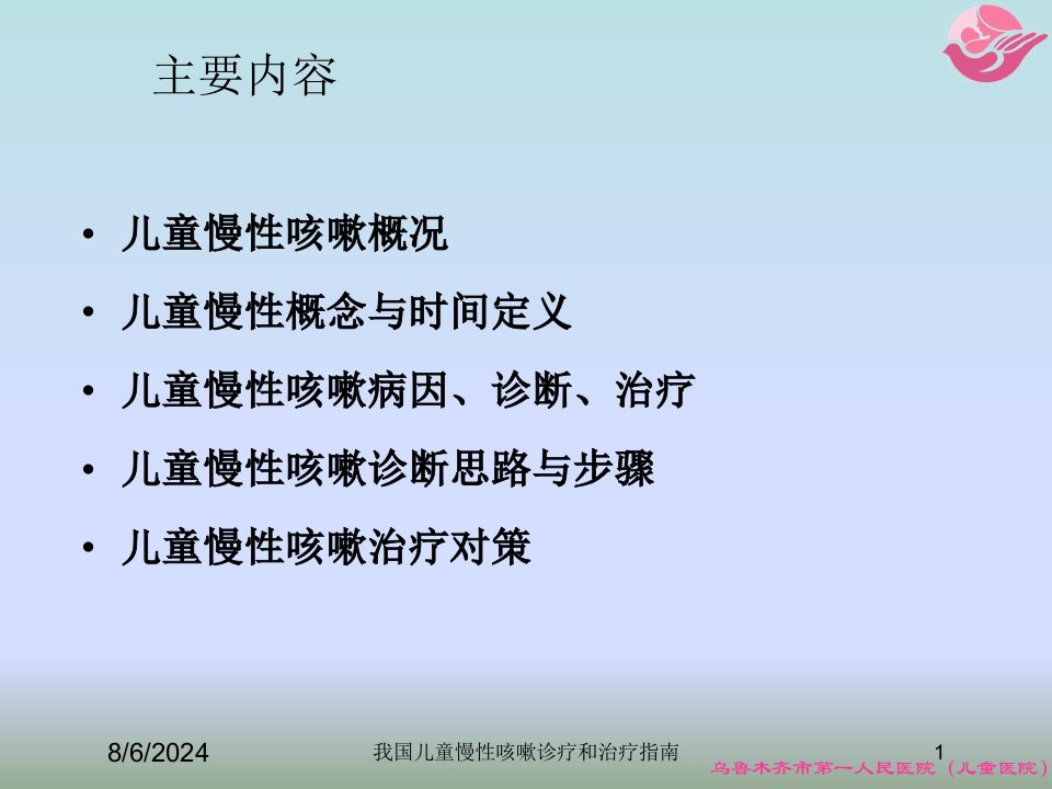 2021年我国儿童慢性咳嗽诊疗和治疗指南