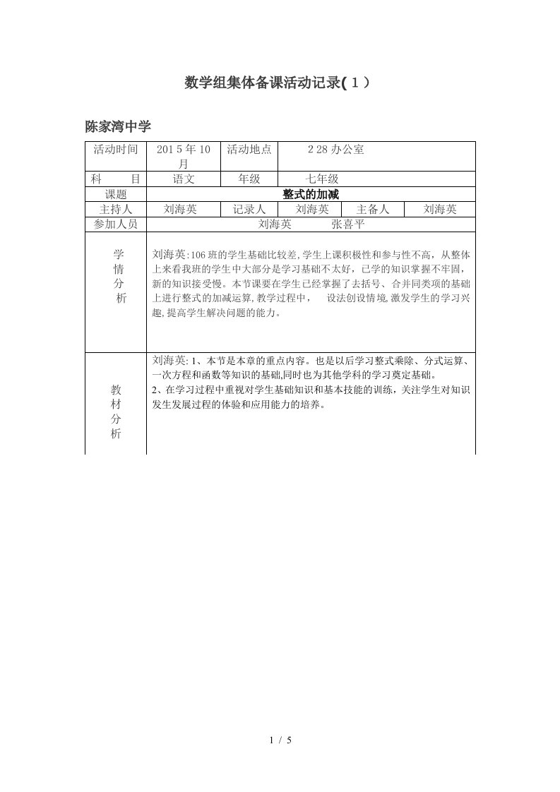 七年级数学集体备课活动记录