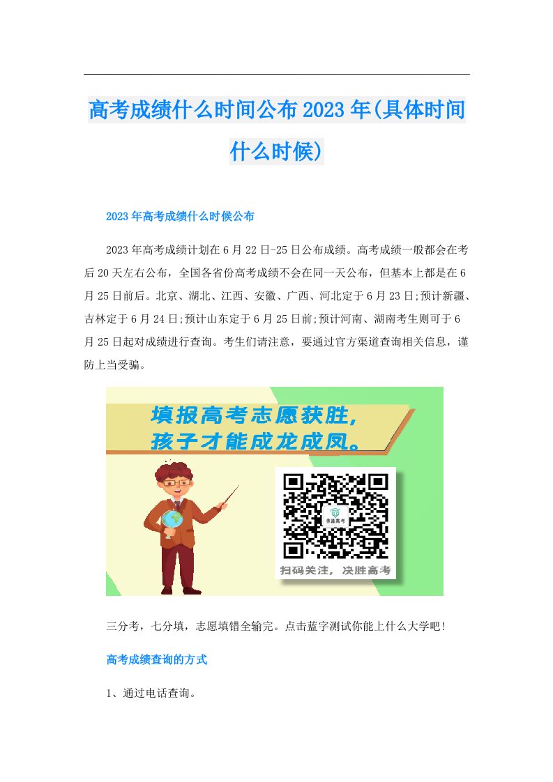 高考成绩什么时间公布(具体时间什么时候)