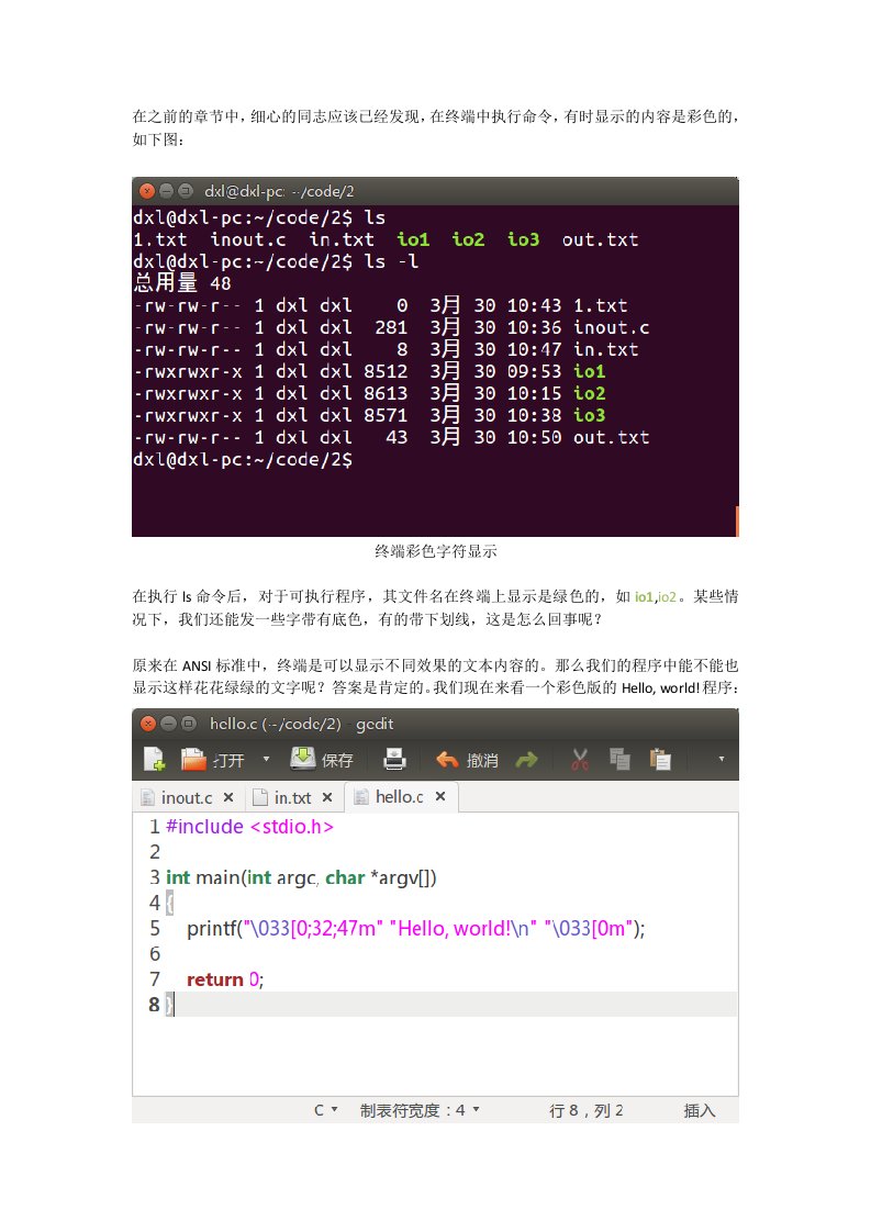 跟我学Linux编程-4-彩色字符与光标定位