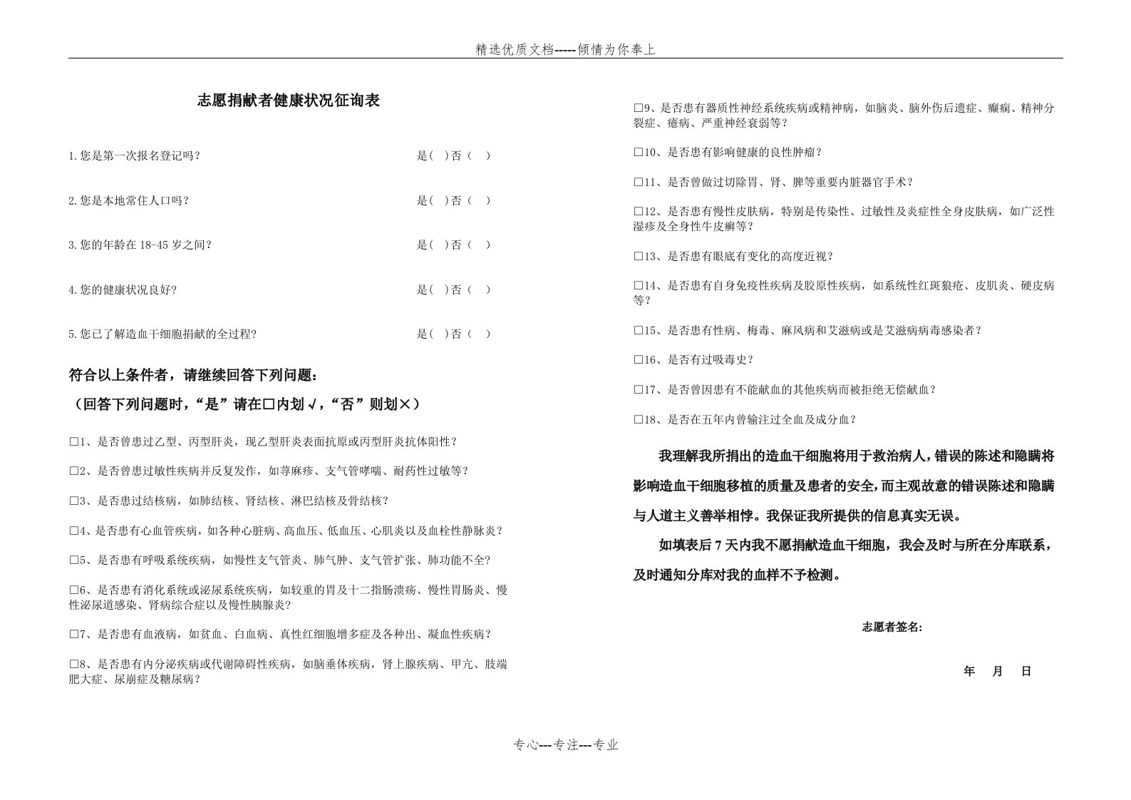 造血干细胞捐献登记表(共2页)