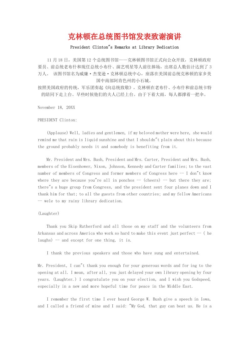 口才演讲-克林顿在总统图书馆发表致谢演讲