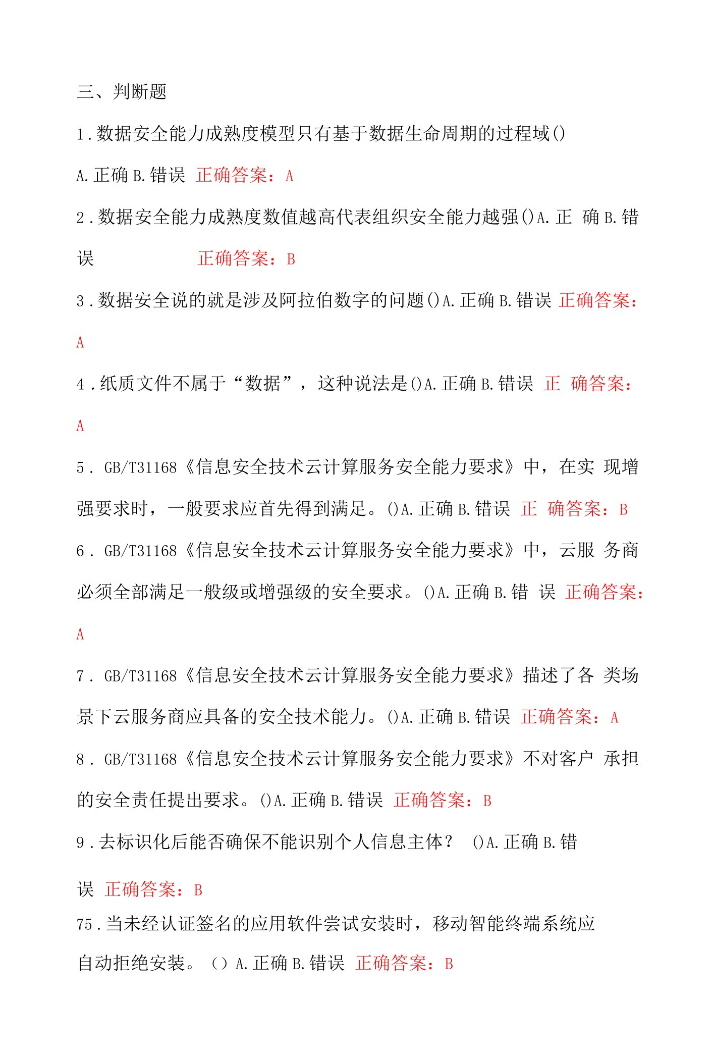 2022年网络安全宣传周学习资料题库-判断题