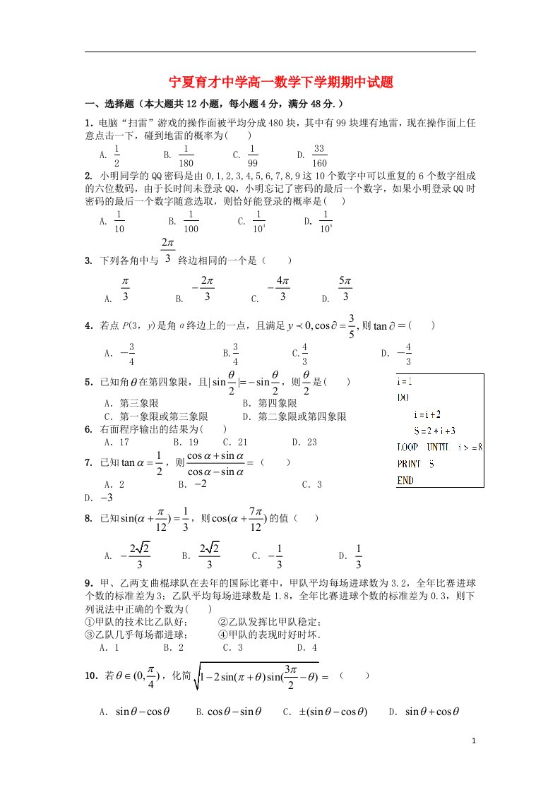 宁夏育才中学高一数学下学期期中试题