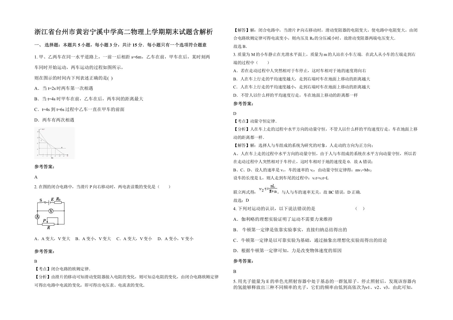 浙江省台州市黄岩宁溪中学高二物理上学期期末试题含解析