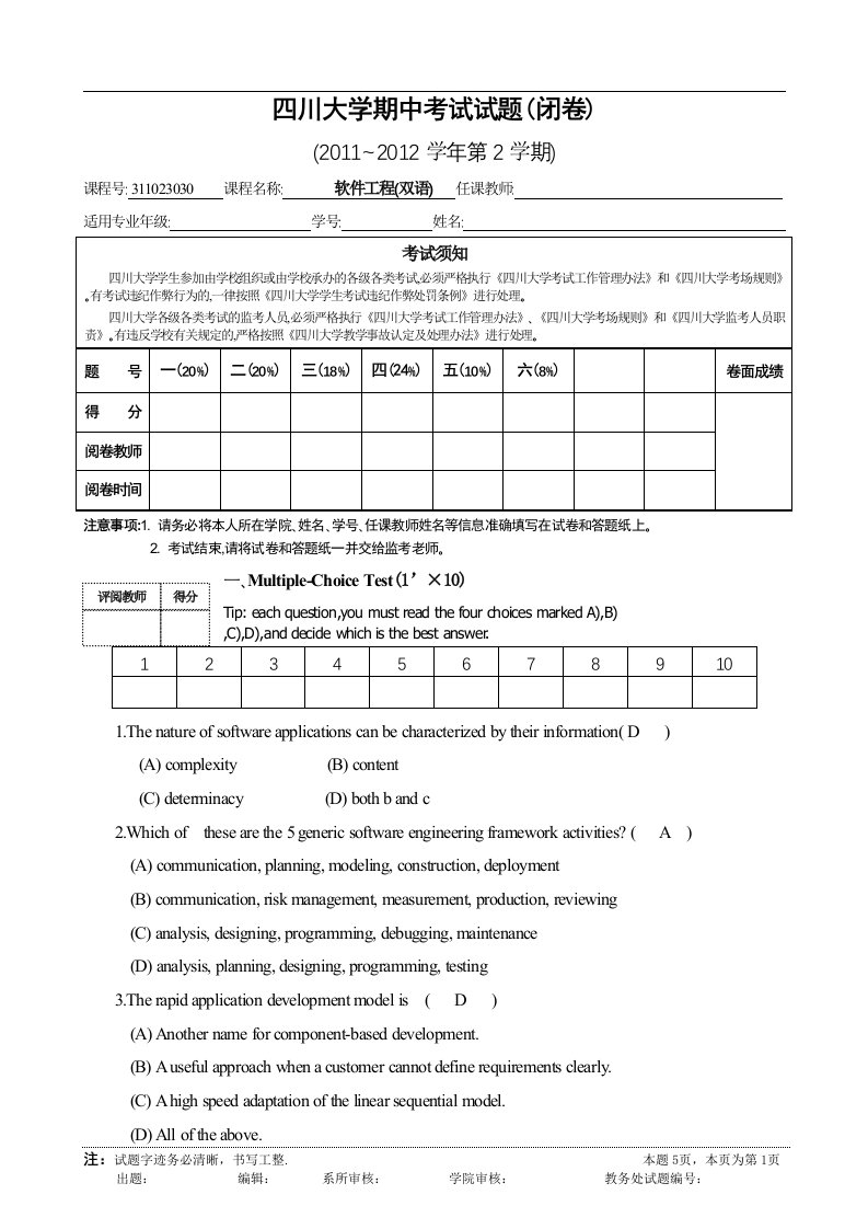 四川大学软件工程双语期中考试试题-最终版-含答案