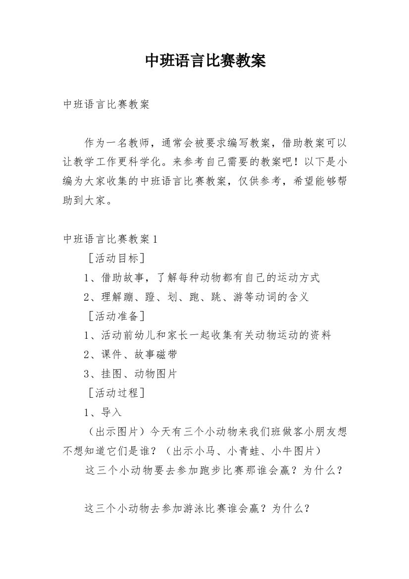 中班语言比赛教案_1