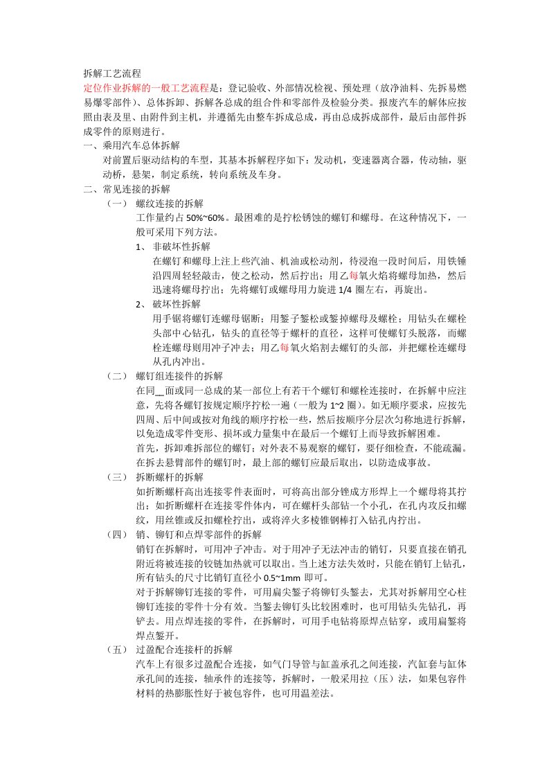 报废汽车整车拆解作业与整车破碎工艺流程