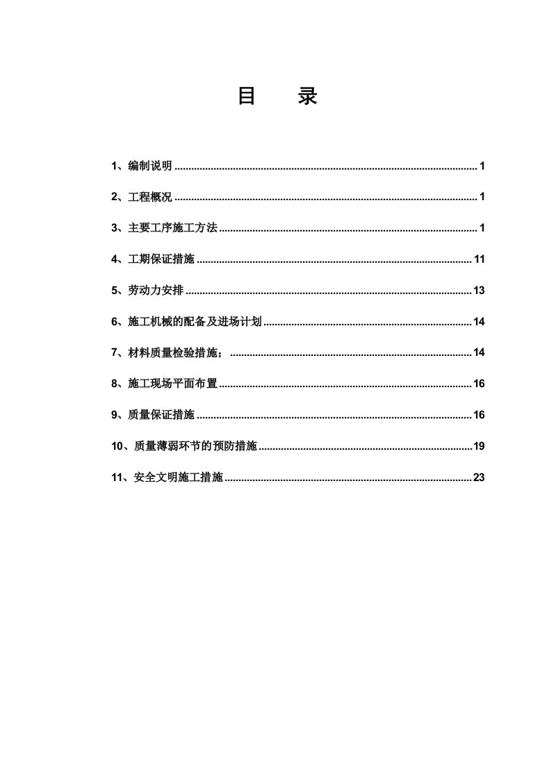 办公室装修工程施工方案