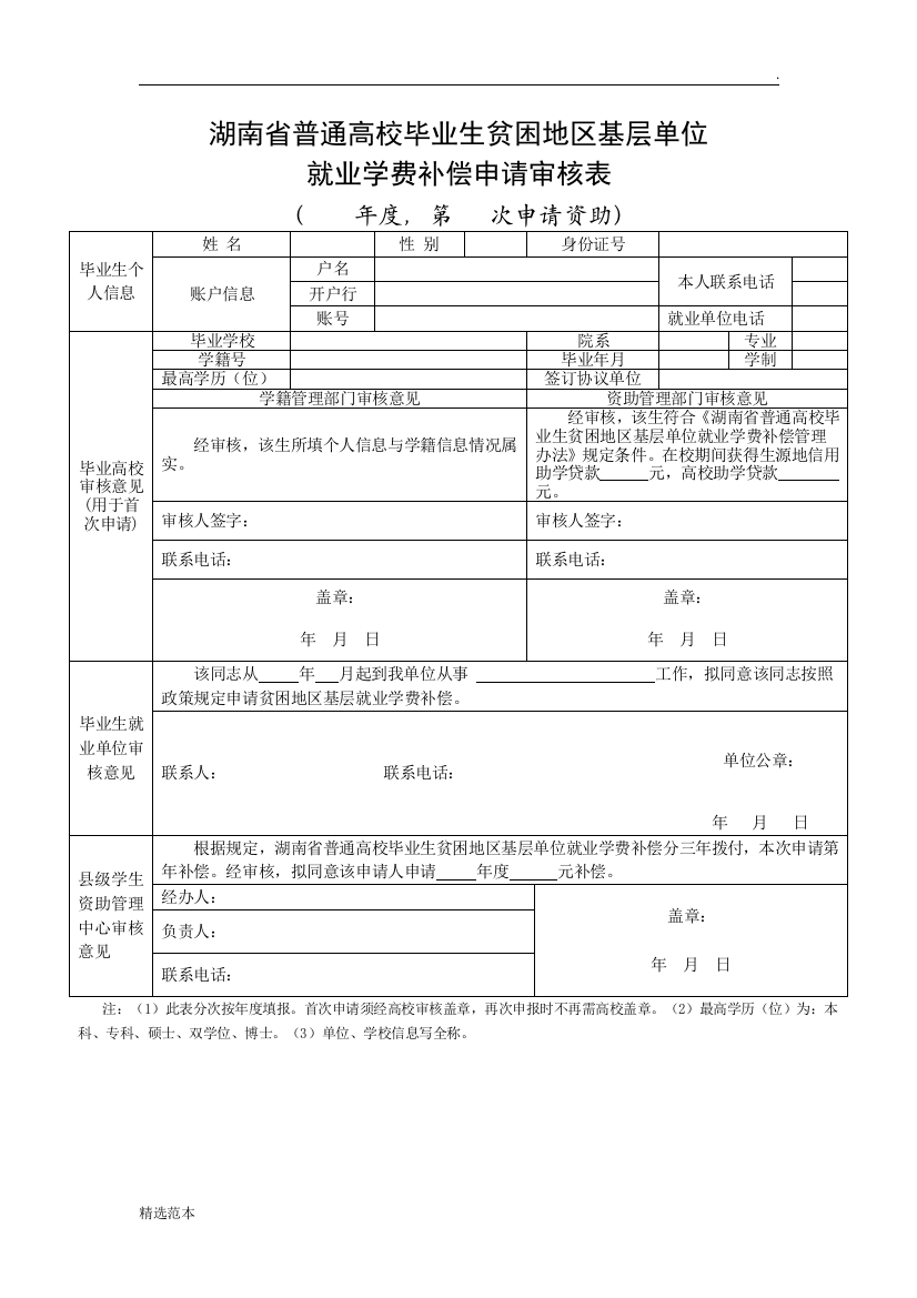 基层学费补偿申请表