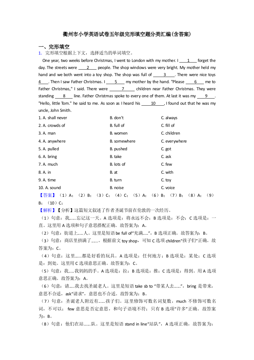 衢州市小学英语试卷五年级完形填空题分类汇编(含答案)