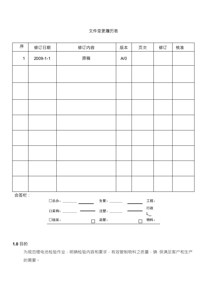 锂电池进料通用检验标准