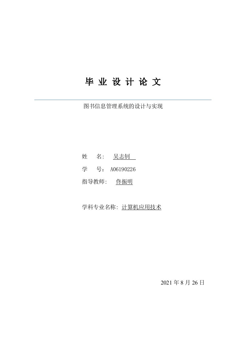 电大计算机科学与技术专业毕业论文