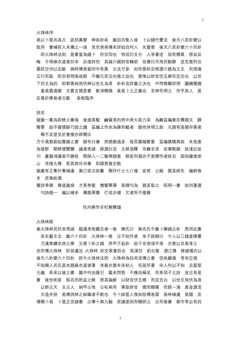 [電子書][命理][周易]六爻神卦(火珠林)從新解析