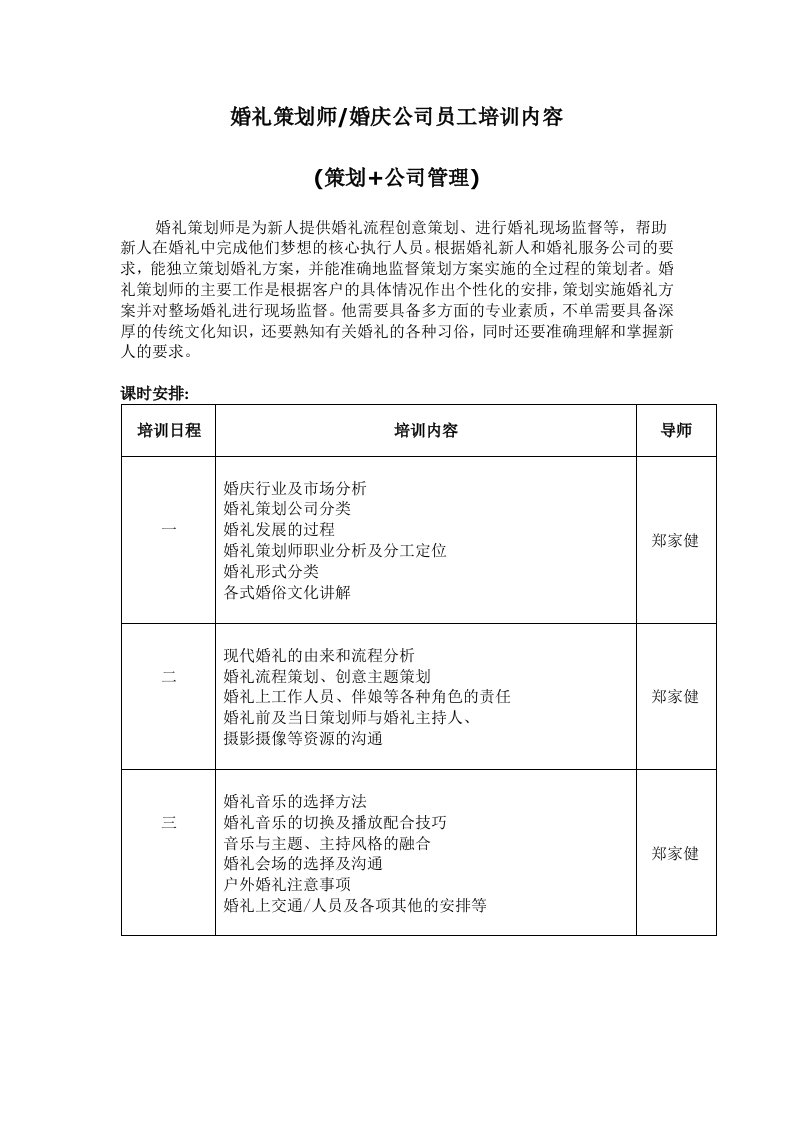 婚礼策划师培训大纲