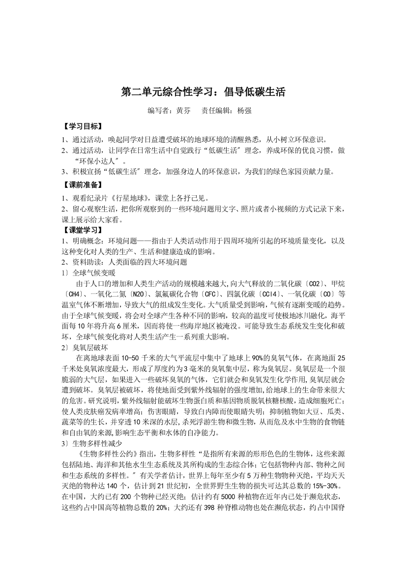 综合性学习《倡导低碳生活》教学设计2