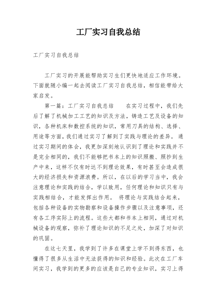 工厂实习自我总结