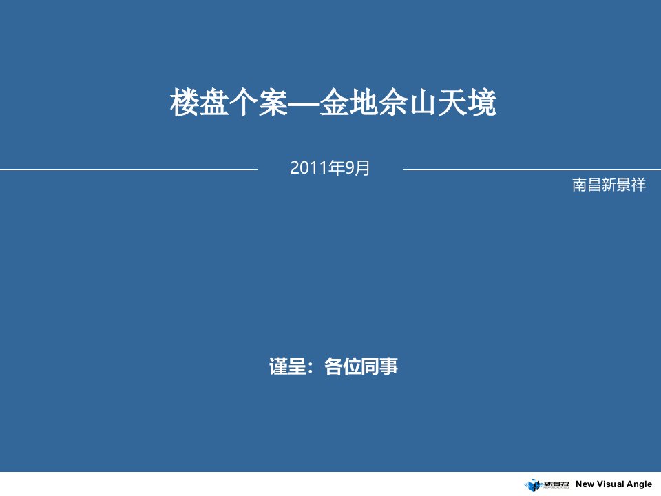 2024年上海金地佘山天境项目案例研究报告