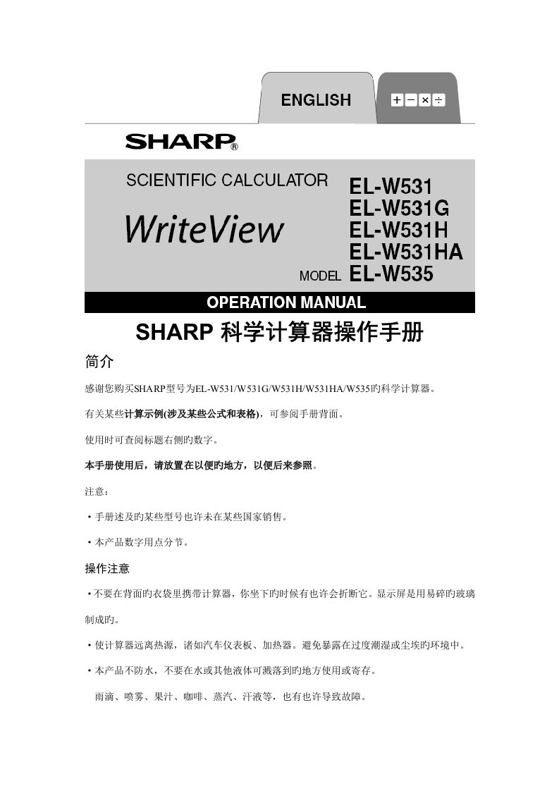 SHARP科学计算器操作手册