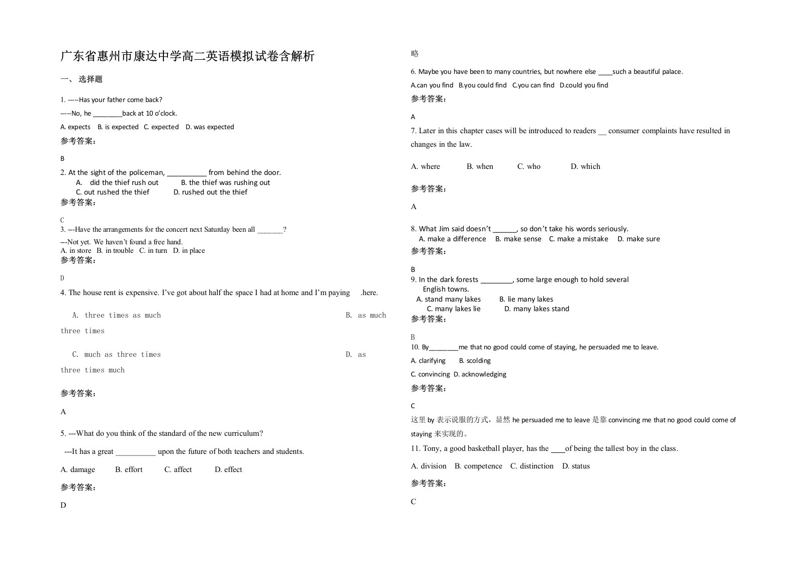 广东省惠州市康达中学高二英语模拟试卷含解析