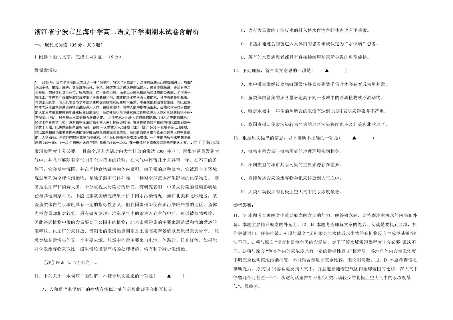 浙江省宁波市星海中学高二语文下学期期末试卷含解析