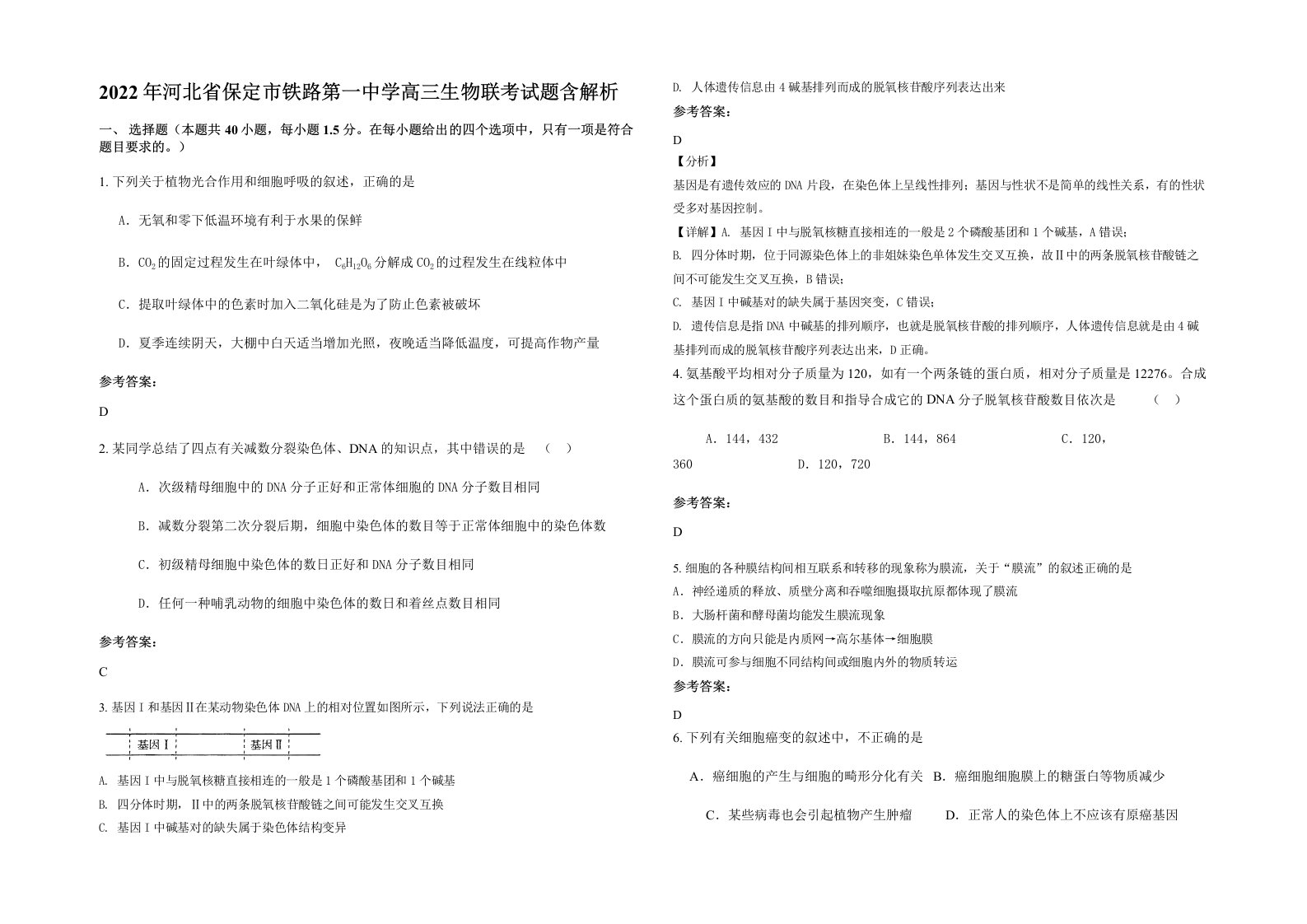 2022年河北省保定市铁路第一中学高三生物联考试题含解析