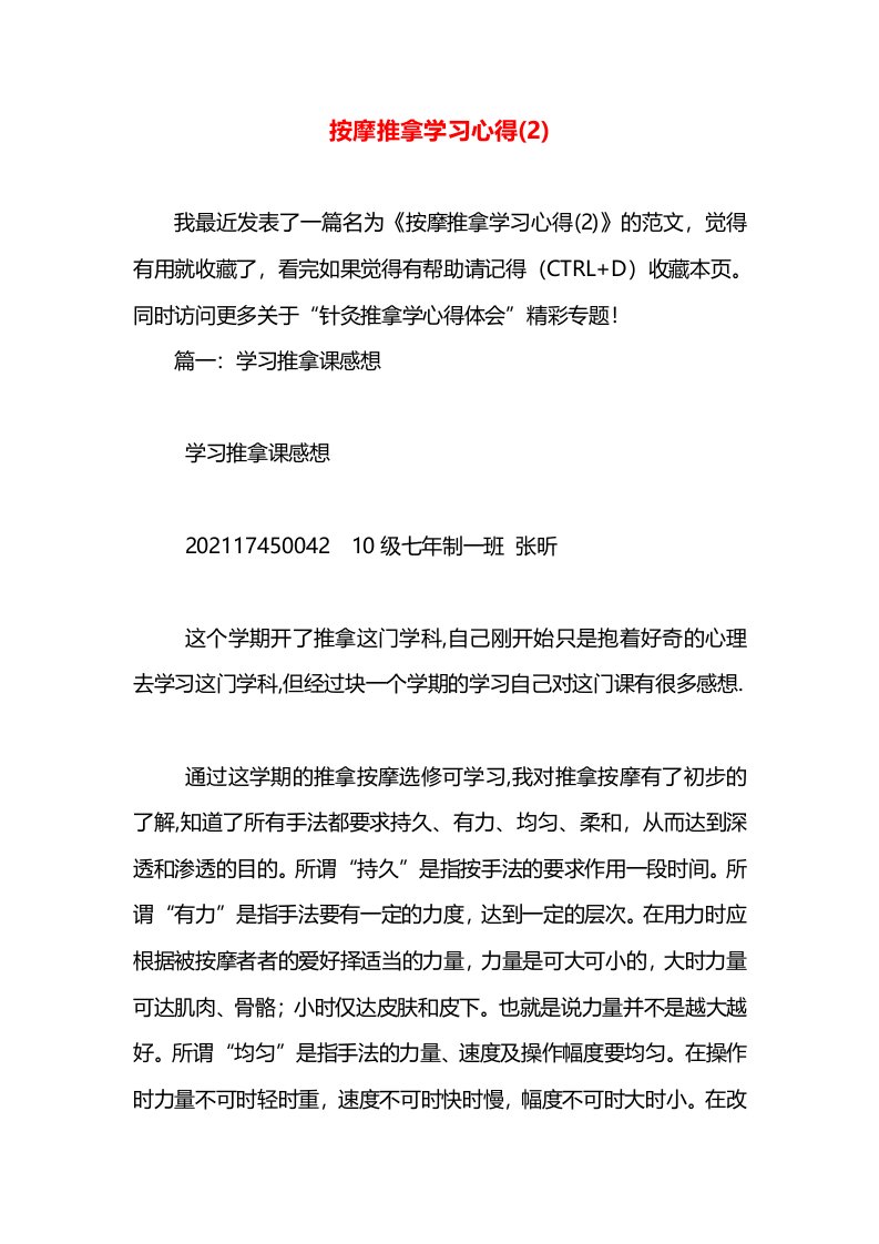 按摩推拿学习心得(2)