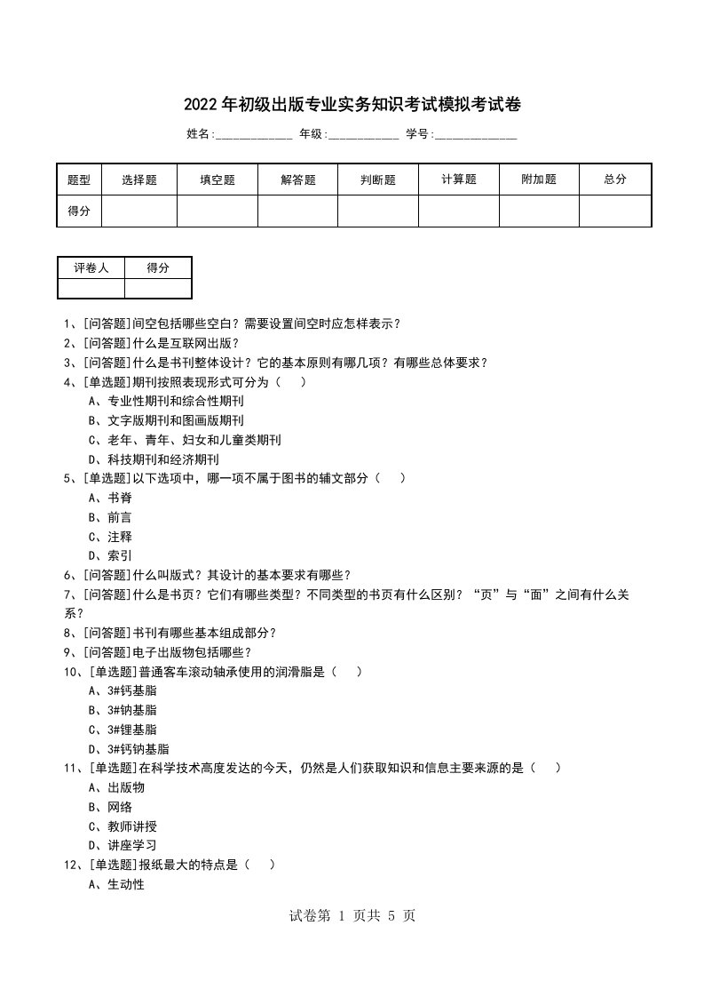 2022年初级出版专业实务知识考试模拟考试卷