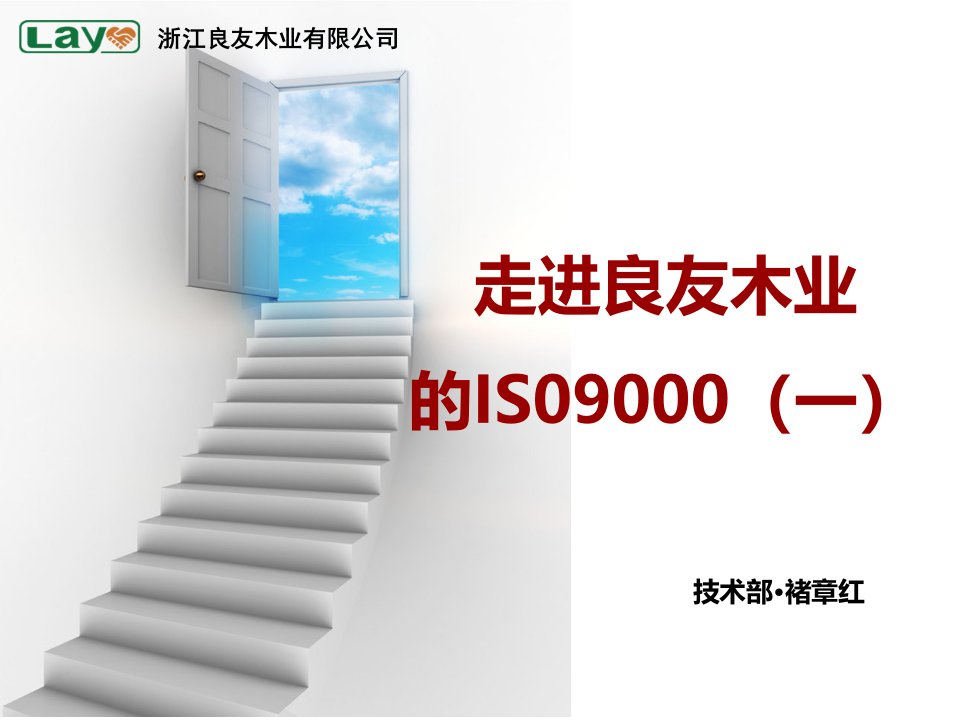 ISO9000培训基础知识(PPT