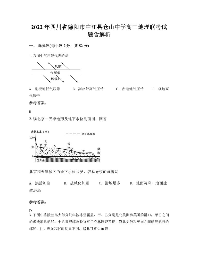 2022年四川省德阳市中江县仓山中学高三地理联考试题含解析