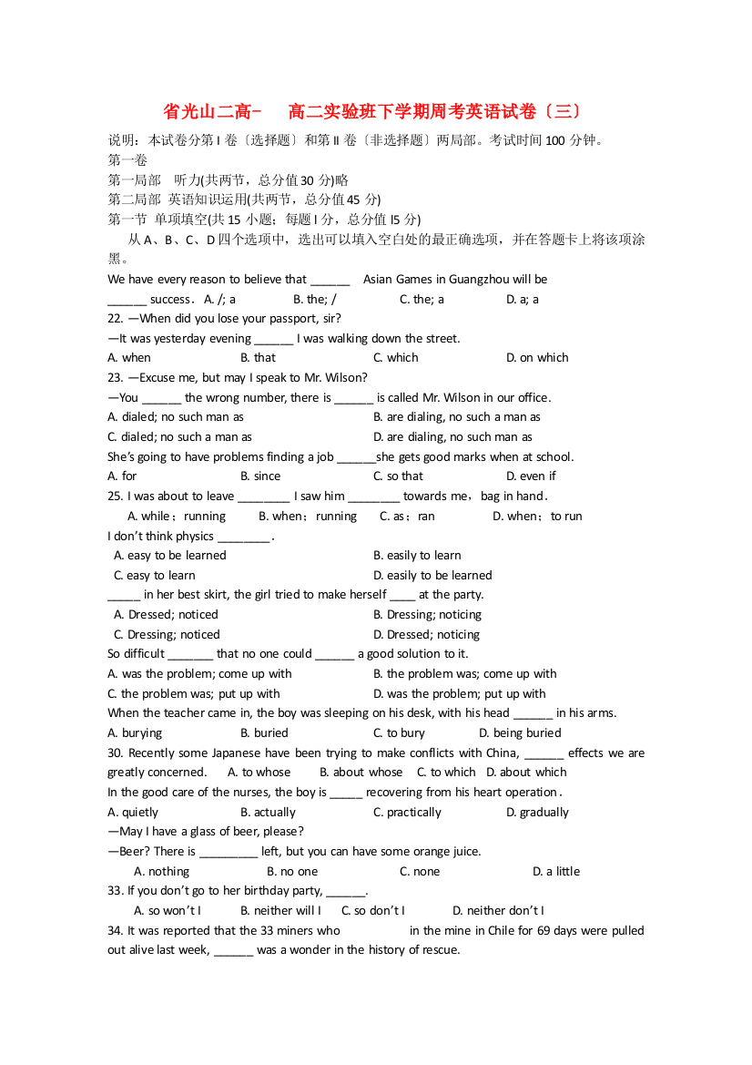 （整理版高中英语）光山二高高二实验班下学期周考英语试卷（三）