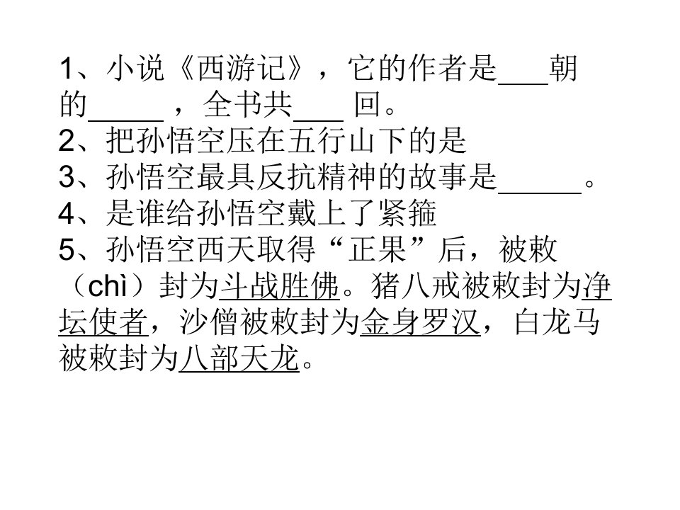 把孙悟空压在五行山下的是孙悟空最具反抗精神的故