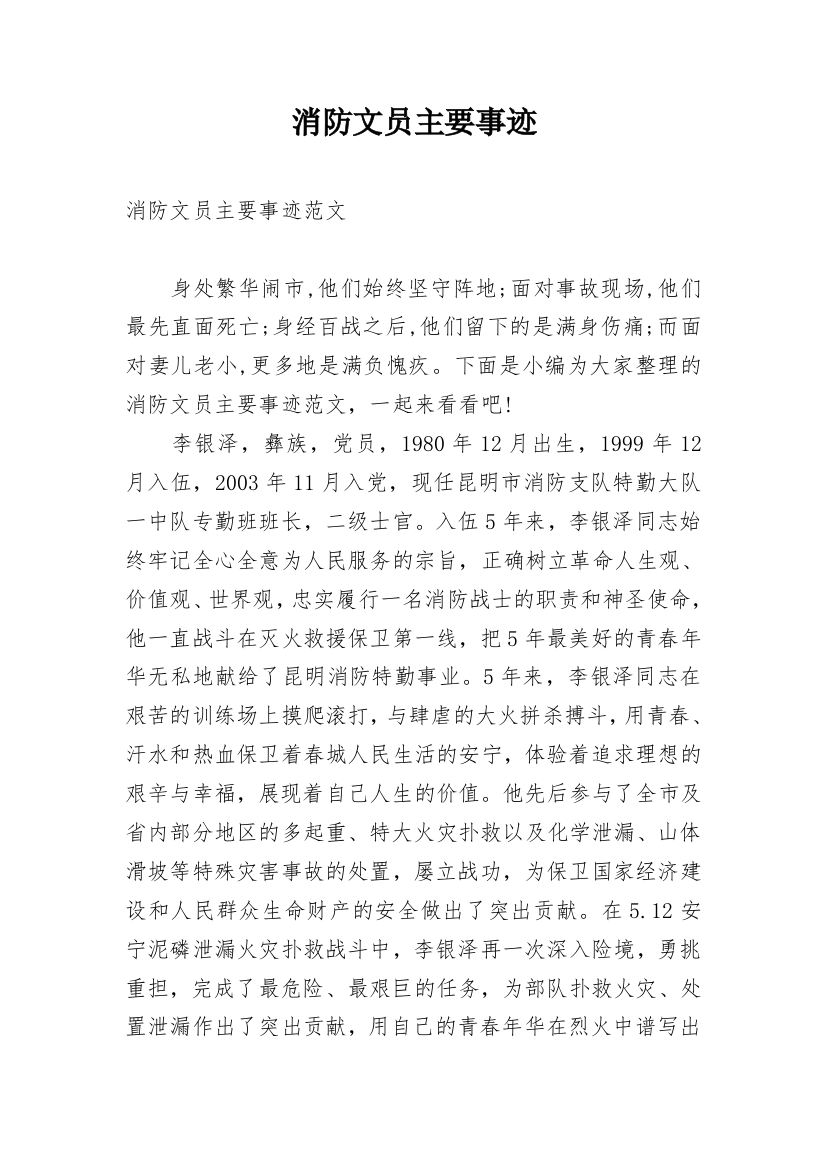 消防文员主要事迹